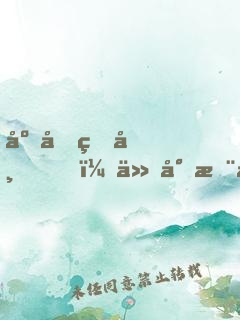 废土皇帝，从小木屋签到开始